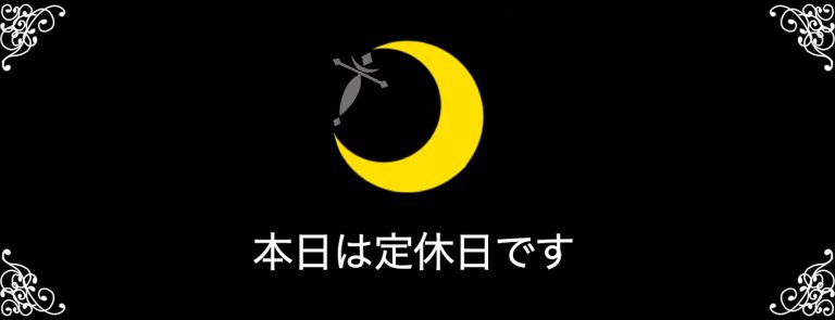 日曜日は定休日